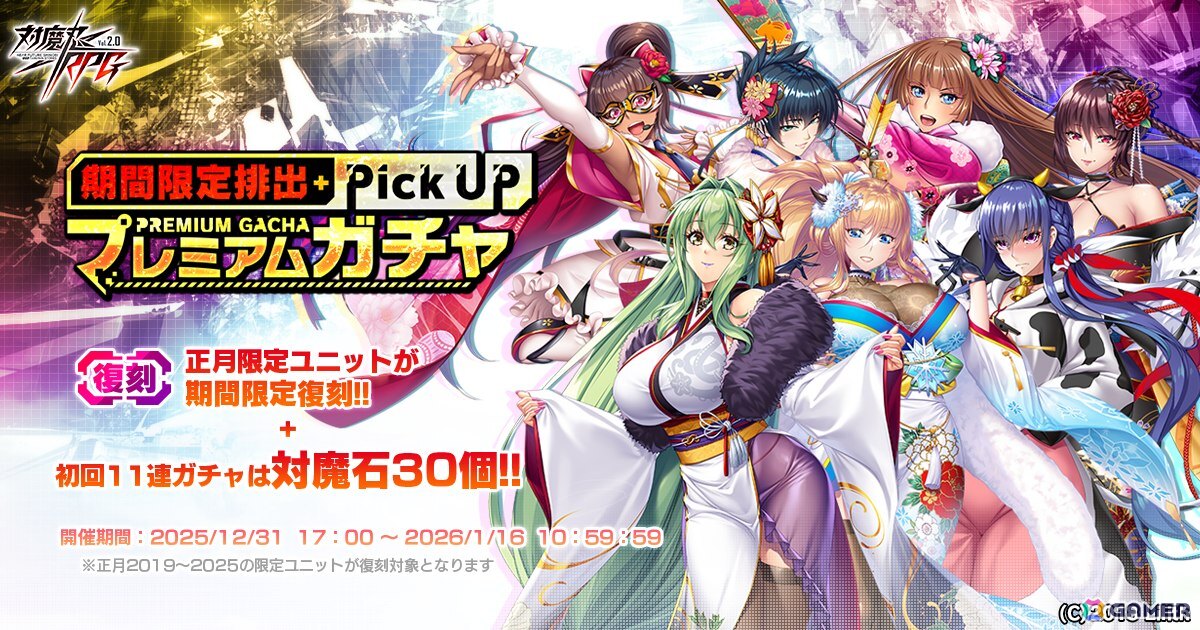 「対魔忍RPG」【晴れ着お披露目】ZEROさくらが期間限定ピックアッププレミアムガチャで登場！ストーリーイベント「さくらとヨミハラのお正月」もの画像