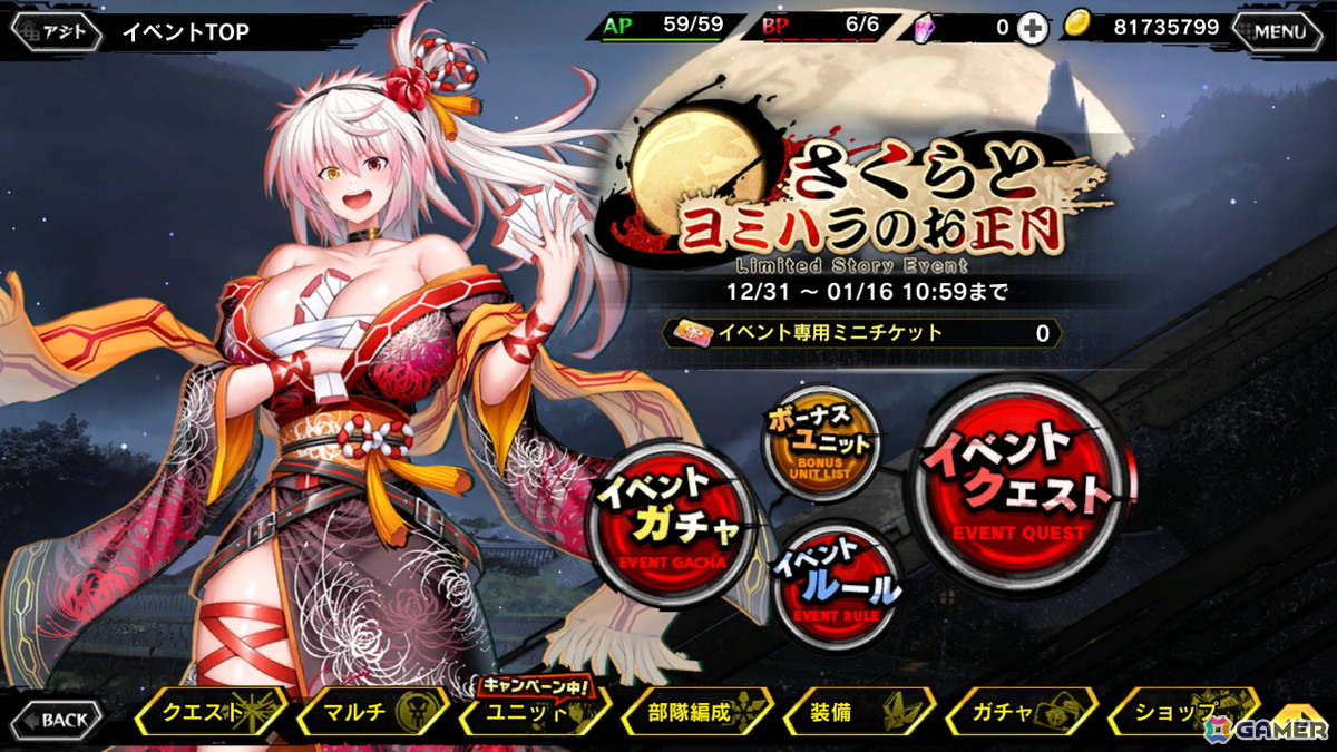 イベントトップ画面