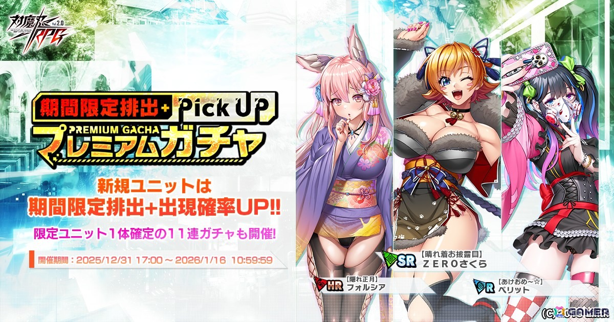 「対魔忍RPG」【晴れ着お披露目】ZEROさくらが期間限定ピックアッププレミアムガチャで登場！ストーリーイベント「さくらとヨミハラのお正月」もの画像