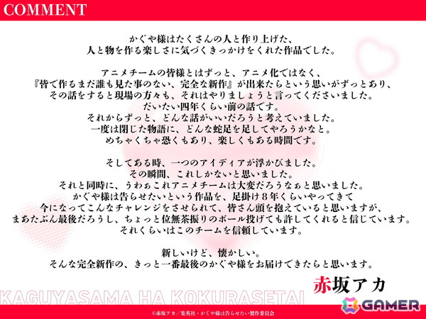 完全新作劇場版「かぐや様は告らせたい」完結編が制作決定！特報映像が公開にの画像2