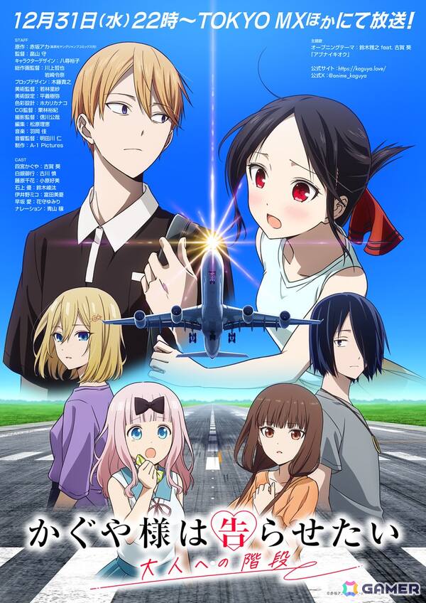 完全新作劇場版「かぐや様は告らせたい」完結編が制作決定！特報映像が公開にの画像4