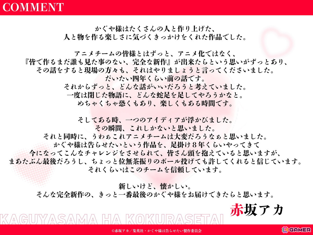 完全新作劇場版「かぐや様は告らせたい」完結編が制作決定!特報映像が公開にの画像
