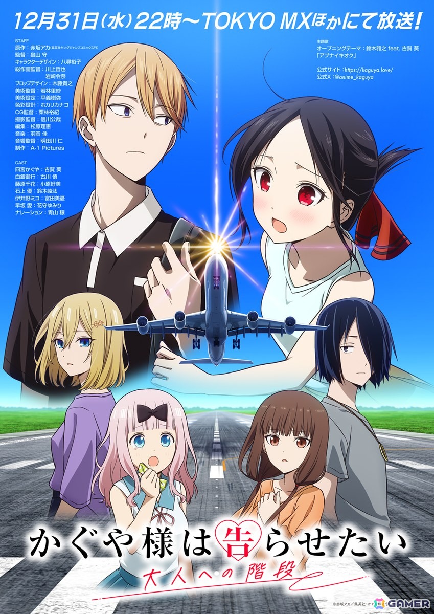 完全新作劇場版「かぐや様は告らせたい」完結編が制作決定！特報映像が