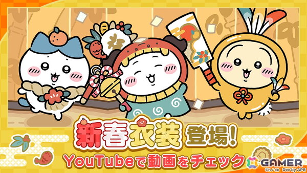 「ちいかわぽけっと」でハチワレの新衣装やホームアイテム“おみくじ”が入手できる新春イベントが開催！ちいぽけ絵馬が当たるXキャンペーンもの画像1