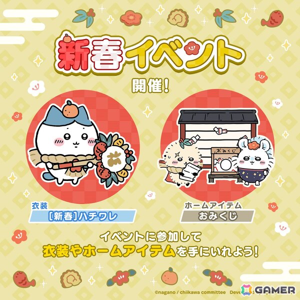 「ちいかわぽけっと」でハチワレの新衣装やホームアイテム“おみくじ”が入手できる新春イベントが開催！ちいぽけ絵馬が当たるXキャンペーンもの画像2