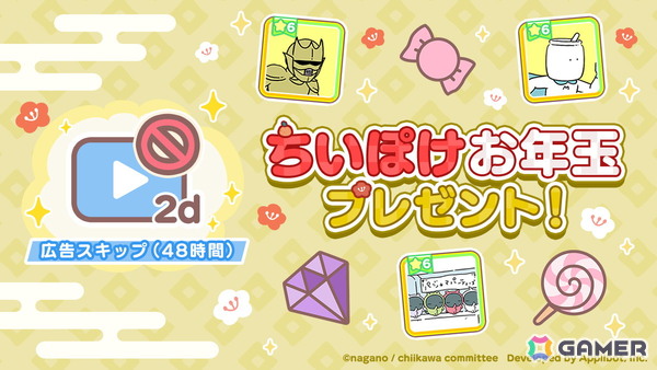 「ちいかわぽけっと」でハチワレの新衣装やホームアイテム“おみくじ”が入手できる新春イベントが開催！ちいぽけ絵馬が当たるXキャンペーンもの画像3