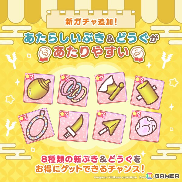 「ちいかわぽけっと」でハチワレの新衣装やホームアイテム“おみくじ”が入手できる新春イベントが開催！ちいぽけ絵馬が当たるXキャンペーンもの画像4