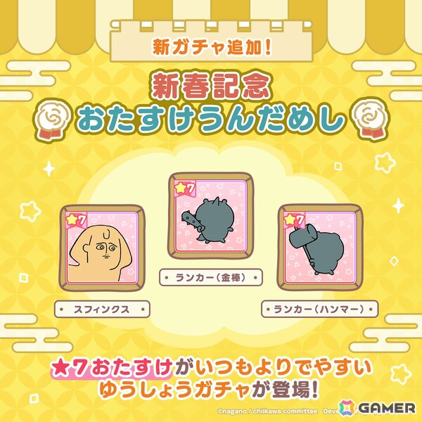 「ちいかわぽけっと」でハチワレの新衣装やホームアイテム“おみくじ”が入手できる新春イベントが開催！ちいぽけ絵馬が当たるXキャンペーンもの画像5