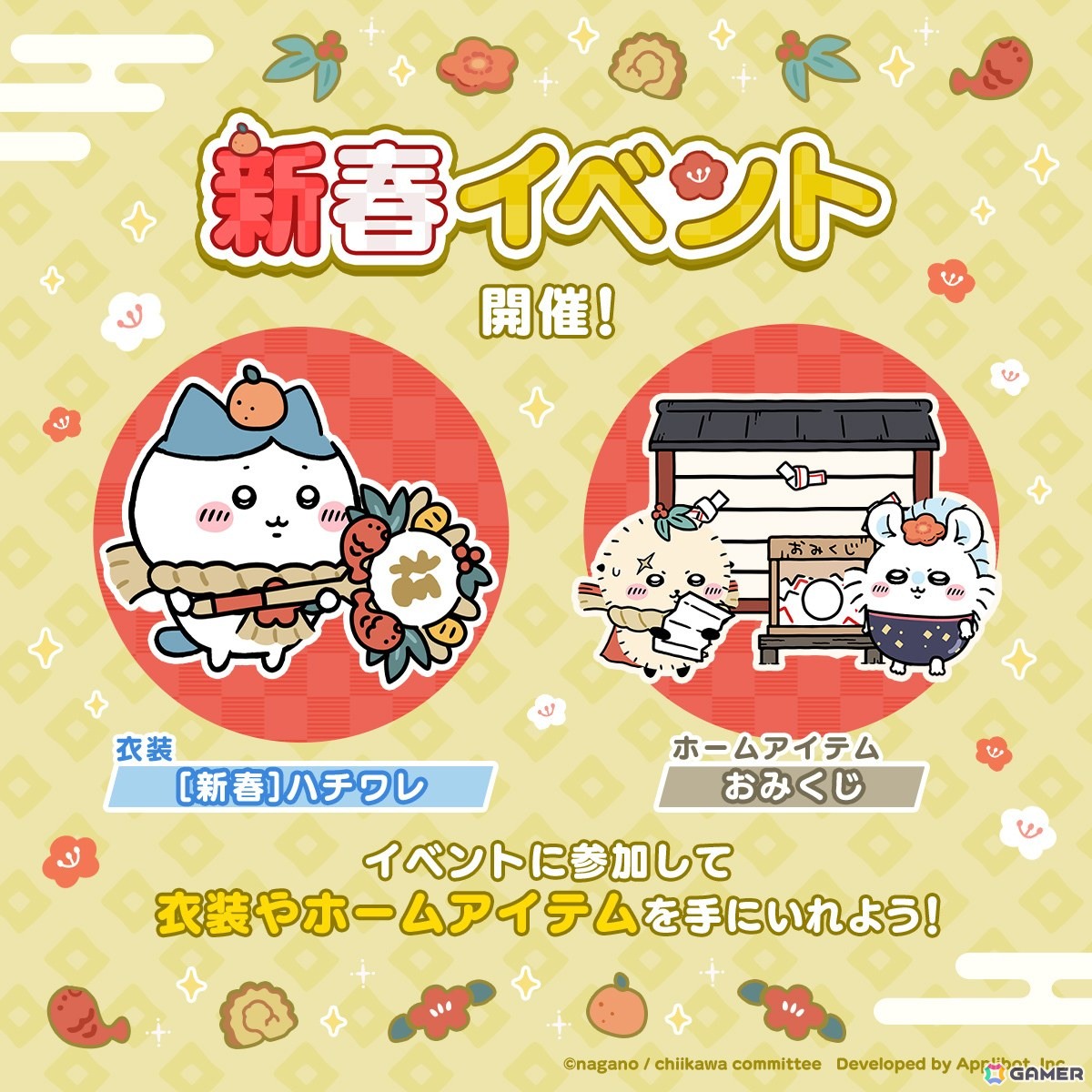 「ちいかわぽけっと」でハチワレの新衣装やホームアイテム“おみくじ”が入手できる新春イベントが開催!ちいぽけ絵馬が当たるXキャンペーンもの画像