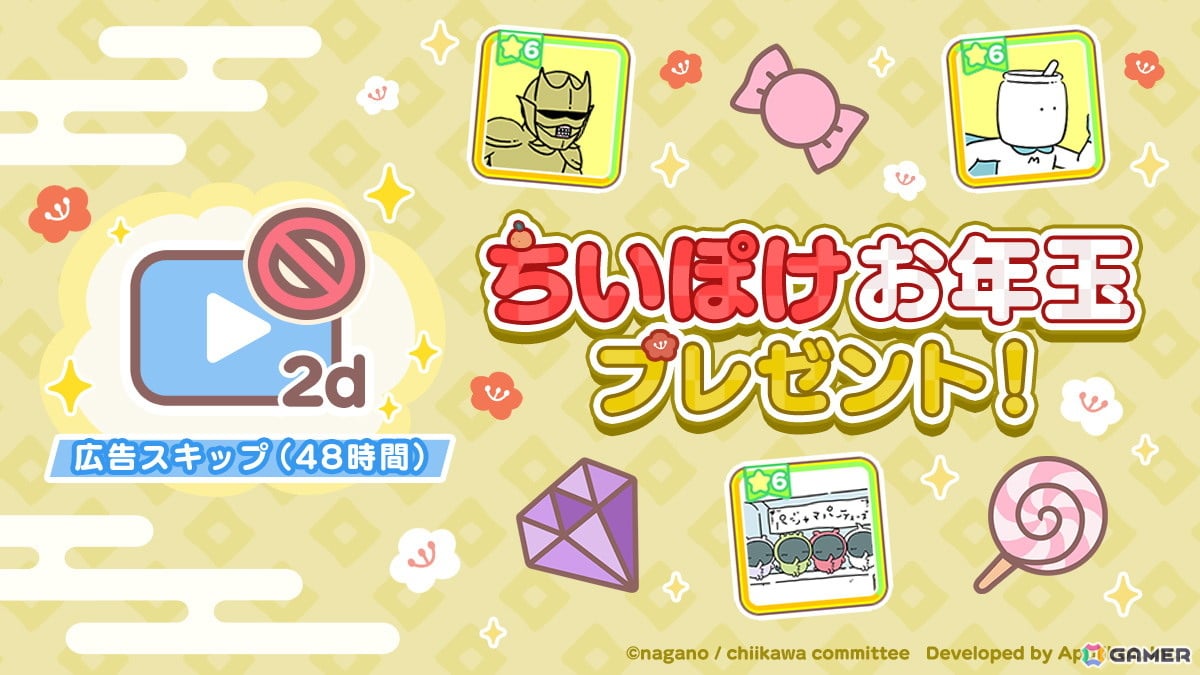 「ちいかわぽけっと」でハチワレの新衣装やホームアイテム“おみくじ”が入手できる新春イベントが開催!ちいぽけ絵馬が当たるXキャンペーンもの画像