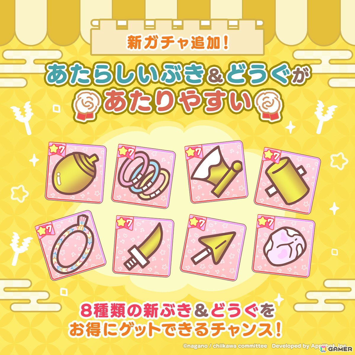 「ちいかわぽけっと」でハチワレの新衣装やホームアイテム“おみくじ”が入手できる新春イベントが開催!ちいぽけ絵馬が当たるXキャンペーンもの画像