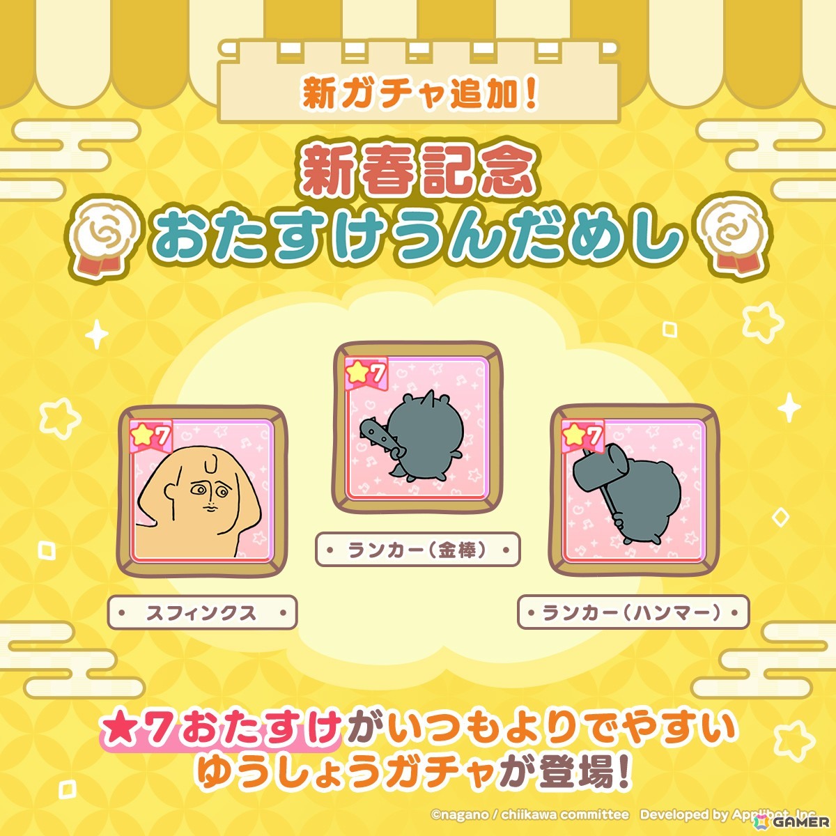 「ちいかわぽけっと」でハチワレの新衣装やホームアイテム“おみくじ”が入手できる新春イベントが開催!ちいぽけ絵馬が当たるXキャンペーンもの画像