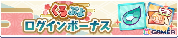 「ぷよクエ」で“くるぷよとくもりフルパワー＆シフトガチャ”が開催！くろいウィッチとぬいぞめのコロンが登場の画像