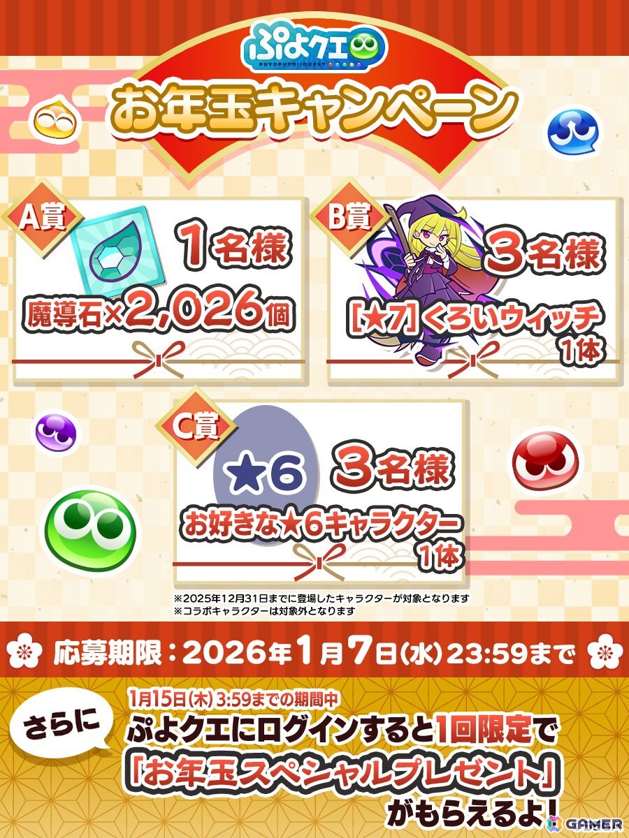 「ぷよクエ」で“くるぷよとくもりフルパワー＆シフトガチャ”が開催！くろいウィッチとぬいぞめのコロンが登場の画像