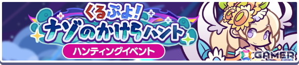 「ぷよクエ」で“くるぷよとくもりフルパワー＆シフトガチャ”が開催！くろいウィッチとぬいぞめのコロンが登場の画像