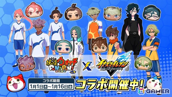 「妖怪ウォッチ ぷにぷに」で「イナズマイレブン 英雄たちのヴィクトリーロード」コラボが開催！“うんめい”や“ハル”など復刻を含む51体のイナイレキャラが登場の画像1