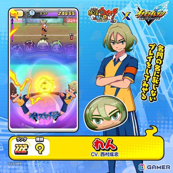 「妖怪ウォッチ ぷにぷに」で「イナズマイレブン 英雄たちのヴィクトリーロード」コラボが開催！“うんめい”や“ハル”など復刻を含む51体のイナイレキャラが登場の画像12