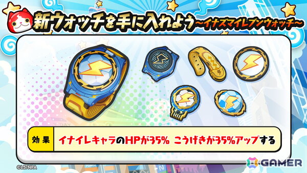 「妖怪ウォッチ ぷにぷに」で「イナズマイレブン 英雄たちのヴィクトリーロード」コラボが開催！“うんめい”や“ハル”など復刻を含む51体のイナイレキャラが登場の画像14