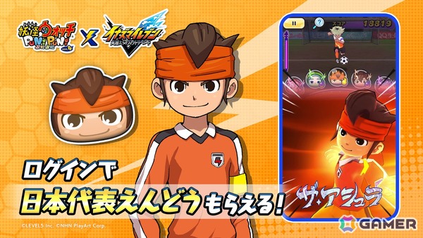「妖怪ウォッチ ぷにぷに」で「イナズマイレブン 英雄たちのヴィクトリーロード」コラボが開催！“うんめい”や“ハル”など復刻を含む51体のイナイレキャラが登場の画像15