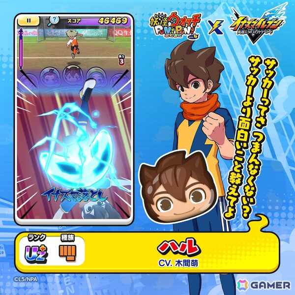 「妖怪ウォッチ ぷにぷに」で「イナズマイレブン 英雄たちのヴィクトリーロード」コラボが開催！“うんめい”や“ハル”など復刻を含む51体のイナイレキャラが登場の画像5