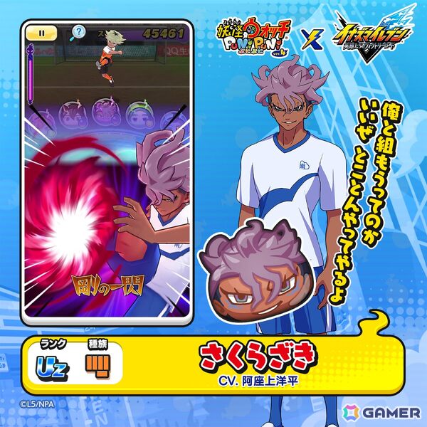 「妖怪ウォッチ ぷにぷに」で「イナズマイレブン 英雄たちのヴィクトリーロード」コラボが開催！“うんめい”や“ハル”など復刻を含む51体のイナイレキャラが登場の画像6
