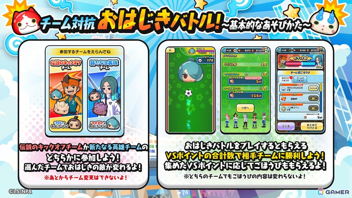 「妖怪ウォッチ ぷにぷに」で「イナズマイレブン 英雄たちのヴィクトリーロード」コラボが開催！“うんめい”や“ハル”など復刻を含む51体のイナイレキャラが登場の画像10