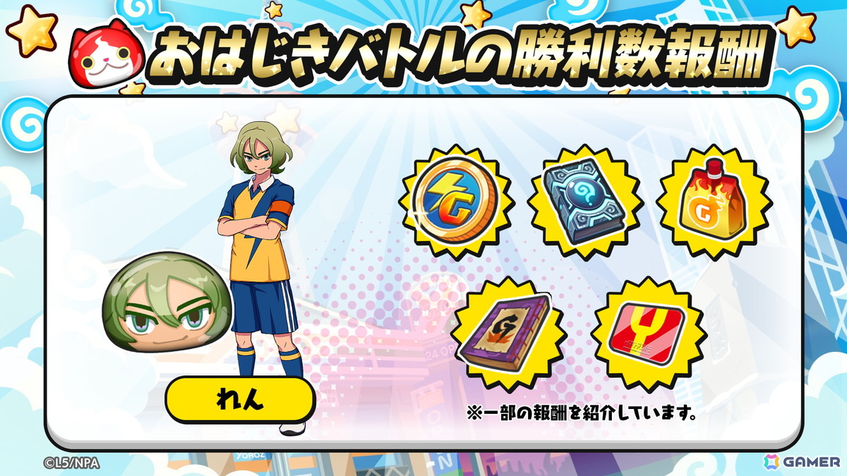おはじきバトルの勝利数報酬