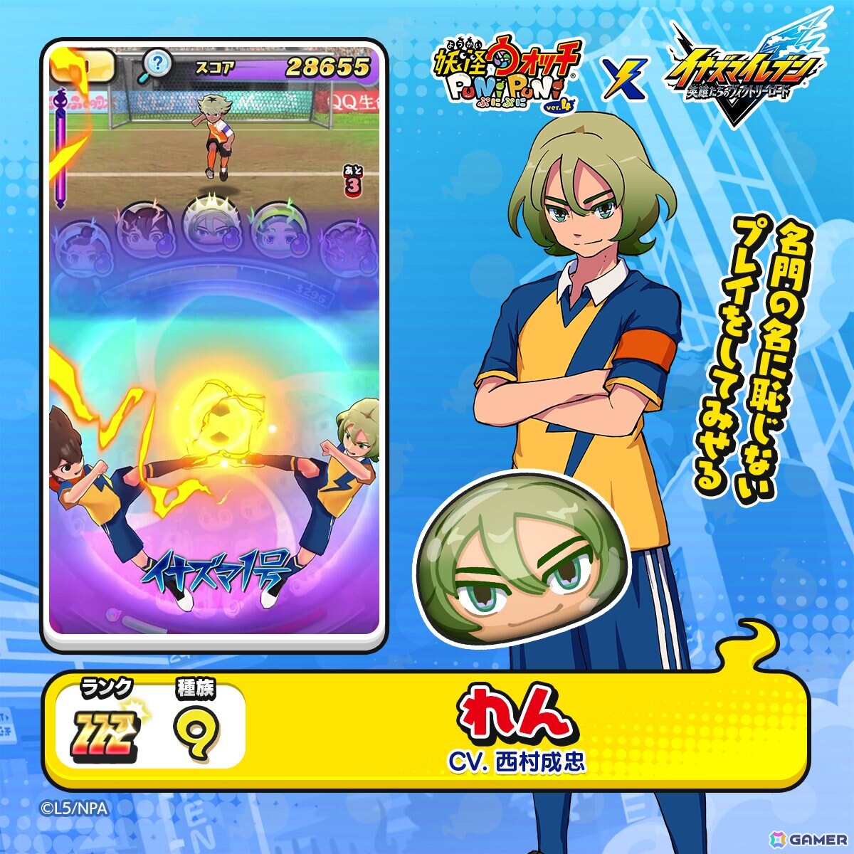 妖怪ウォッチ ぷにぷに」で「イナズマイレブン  英雄たちのヴィクトリーロード」コラボが開催！“うんめい”や“ハル”など復刻を含む51体のイナイレキャラが登場 | Gamer