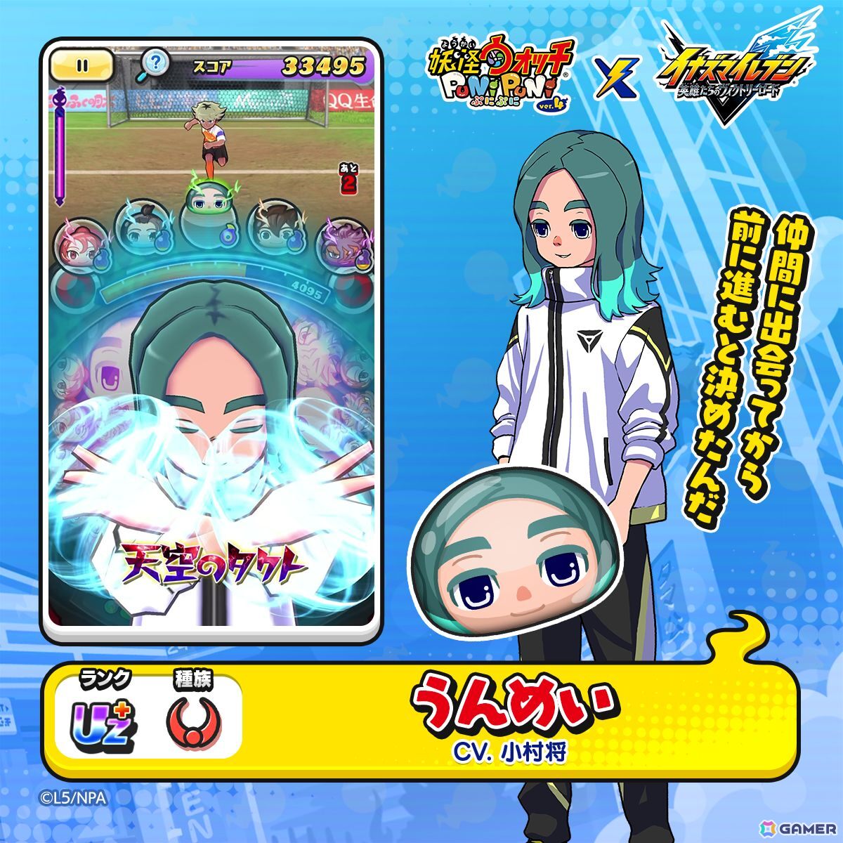 「妖怪ウォッチ ぷにぷに」で「イナズマイレブン 英雄たちのヴィクトリーロード」コラボが開催！“うんめい”や“ハル”など復刻を含む51体のイナイレキャラが登場の画像