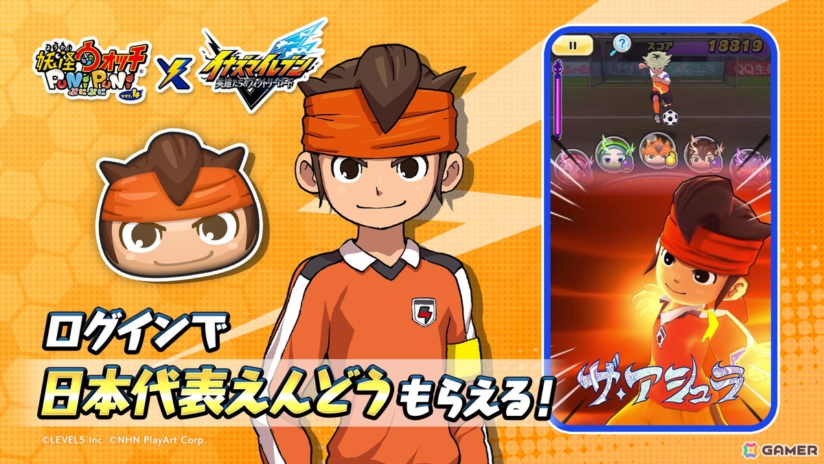 「妖怪ウォッチ ぷにぷに」で「イナズマイレブン 英雄たちのヴィクトリーロード」コラボが開催！“うんめい”や“ハル”など復刻を含む51体のイナイレキャラが登場の画像