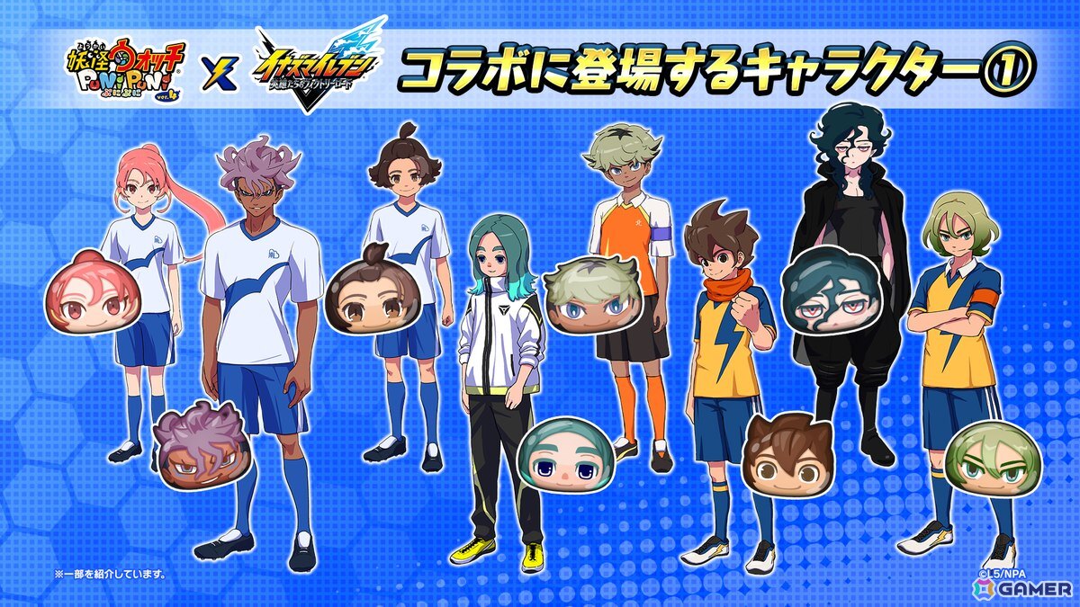 「妖怪ウォッチ ぷにぷに」で「イナズマイレブン 英雄たちのヴィクトリーロード」コラボが開催！“うんめい”や“ハル”など復刻を含む51体のイナイレキャラが登場の画像