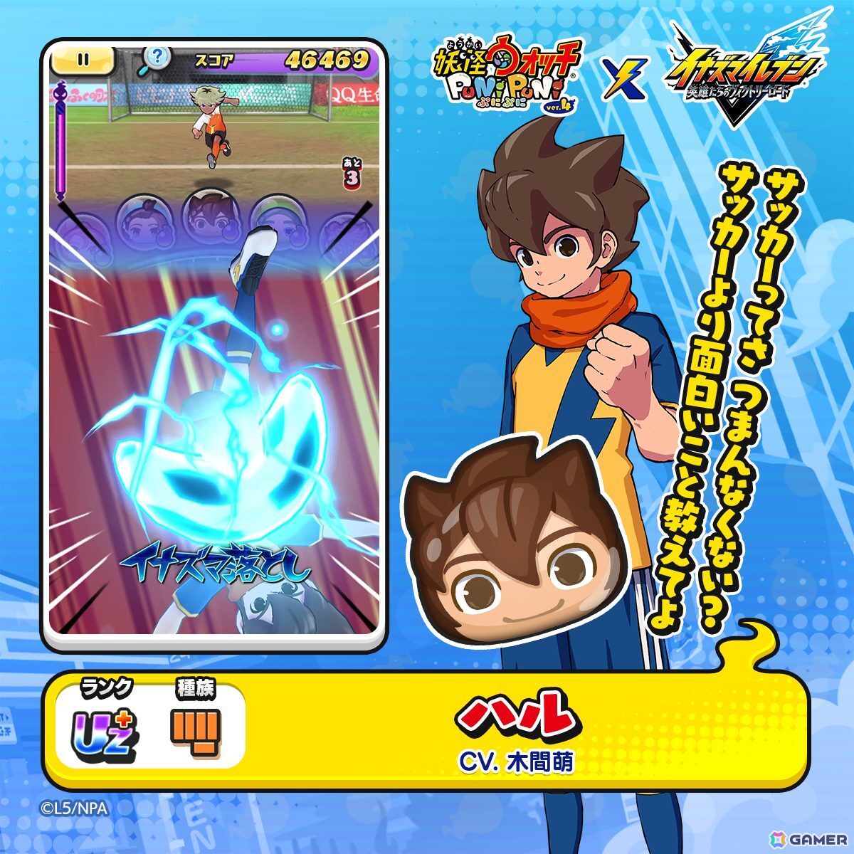 「妖怪ウォッチ ぷにぷに」で「イナズマイレブン 英雄たちのヴィクトリーロード」コラボが開催！“うんめい”や“ハル”など復刻を含む51体のイナイレキャラが登場の画像