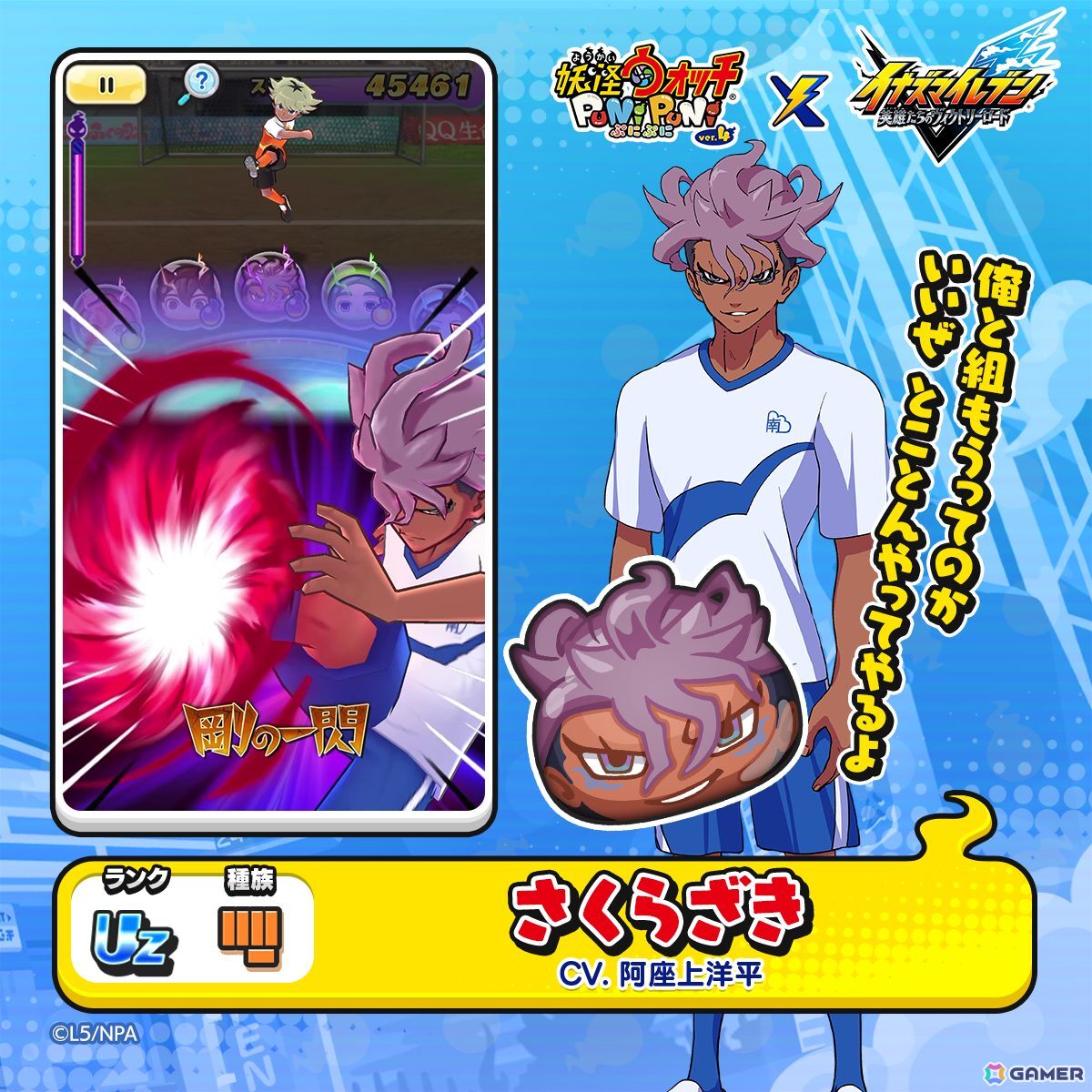 「妖怪ウォッチ ぷにぷに」で「イナズマイレブン 英雄たちのヴィクトリーロード」コラボが開催！“うんめい”や“ハル”など復刻を含む51体のイナイレキャラが登場の画像