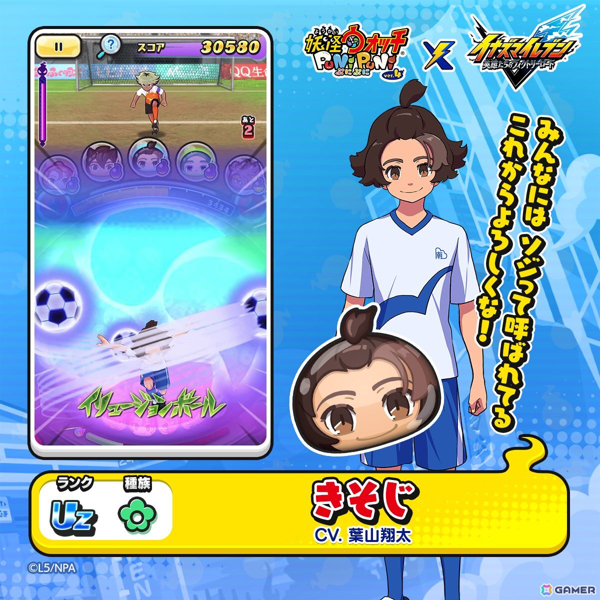妖怪ウォッチ ぷにぷに」で「イナズマイレブン  英雄たちのヴィクトリーロード」コラボが開催！“うんめい”や“ハル”など復刻を含む51体のイナイレキャラが登場 | Gamer