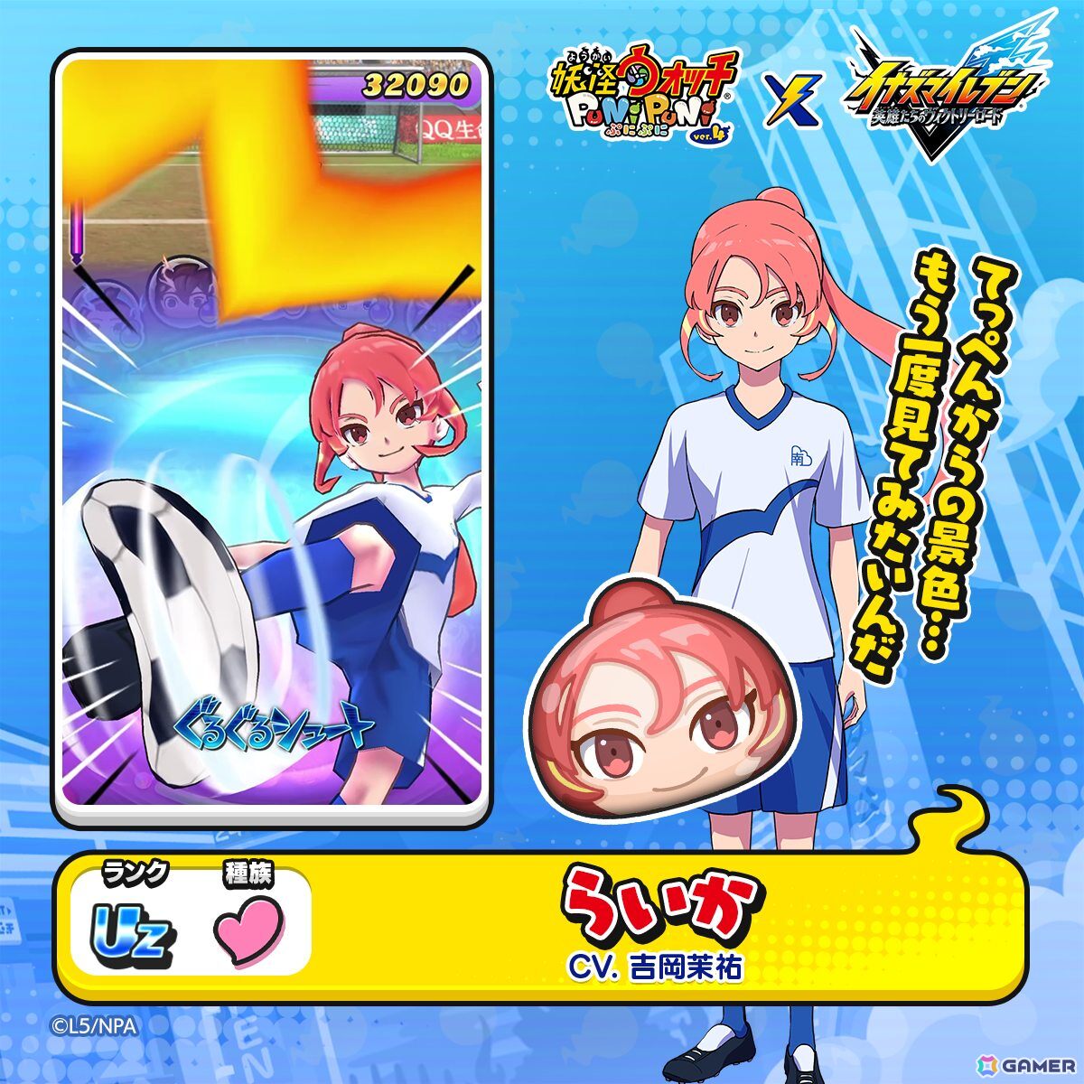 妖怪ウォッチ ぷにぷに」で「イナズマイレブン  英雄たちのヴィクトリーロード」コラボが開催！“うんめい”や“ハル”など復刻を含む51体のイナイレキャラが登場 | Gamer