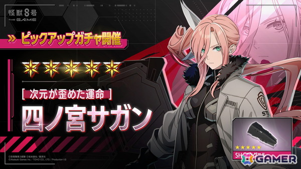 「怪獣8号 THE GAME」メインストーリー7章「『怪獣の王』迎撃作戦」が公開！★5「［才色兼備の交渉人］王美星（ワン・メイシン）」がピックアップガチャに登場の画像6