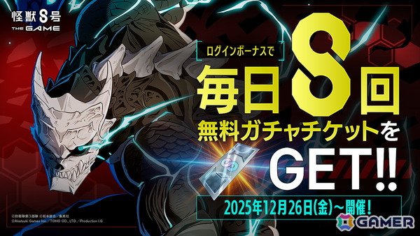「怪獣8号 THE GAME」メインストーリー7章「『怪獣の王』迎撃作戦」が公開！★5「［才色兼備の交渉人］王美星（ワン・メイシン）」がピックアップガチャに登場の画像7
