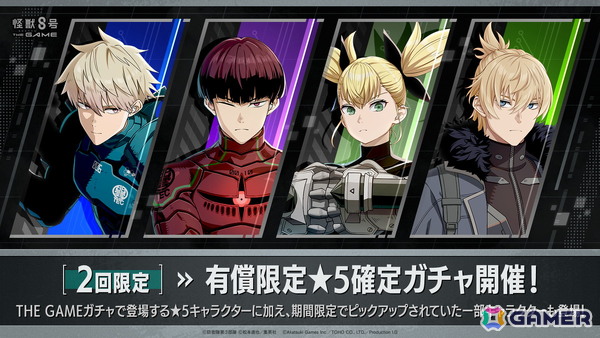 「怪獣8号 THE GAME」メインストーリー7章「『怪獣の王』迎撃作戦」が公開！★5「［才色兼備の交渉人］王美星（ワン・メイシン）」がピックアップガチャに登場の画像8