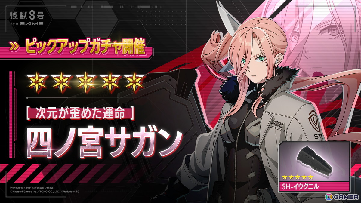 「怪獣8号 THE GAME」メインストーリー7章「『怪獣の王』迎撃作戦」が公開！★5「［才色兼備の交渉人］王美星（ワン・メイシン）」がピックアップガチャに登場の画像6