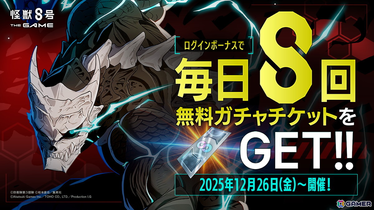 「怪獣8号 THE GAME」メインストーリー7章「『怪獣の王』迎撃作戦」が公開！★5「［才色兼備の交渉人］王美星（ワン・メイシン）」がピックアップガチャに登場の画像7