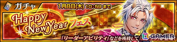 「チェンクロ」洋装を身にまとったヨシツグ（CV：石田彰）が登場する「Happy NewYearフェス」が開催！選べるキャンペーンチケットなどが貰えるお年玉クエストもの画像1