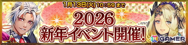 「チェンクロ」洋装を身にまとったヨシツグ（CV：石田彰）が登場する「Happy NewYearフェス」が開催！選べるキャンペーンチケットなどが貰えるお年玉クエストもの画像3