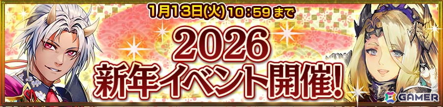 「チェンクロ」洋装を身にまとったヨシツグ（CV：石田彰）が登場する「Happy NewYearフェス」が開催！選べるキャンペーンチケットなどが貰えるお年玉クエストもの画像