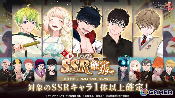 「オルタナヴェルト -青の祓魔師 外伝-」で奥村燐（正月）の期間限定ピックアップガチャが開催！の画像2