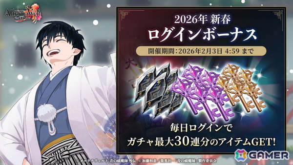 「オルタナヴェルト -青の祓魔師 外伝-」で奥村燐（正月）の期間限定ピックアップガチャが開催！の画像3
