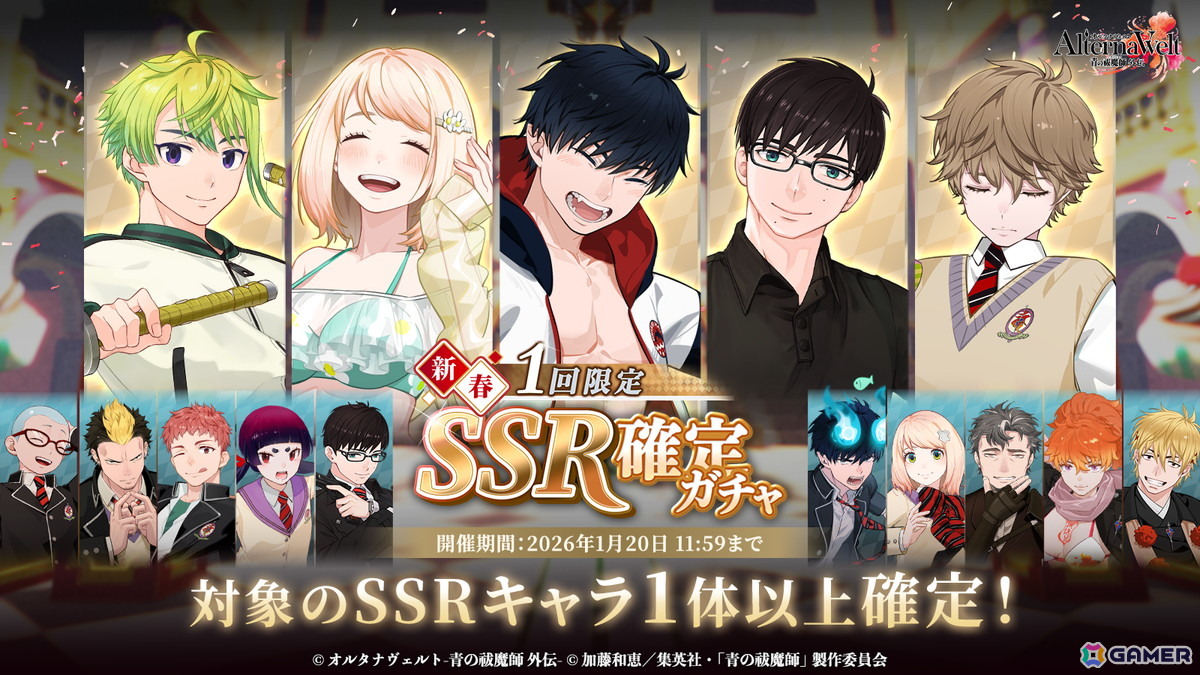 「オルタナヴェルト -青の祓魔師 外伝-」で奥村燐(正月)の期間限定ピックアップガチャが開催!の画像