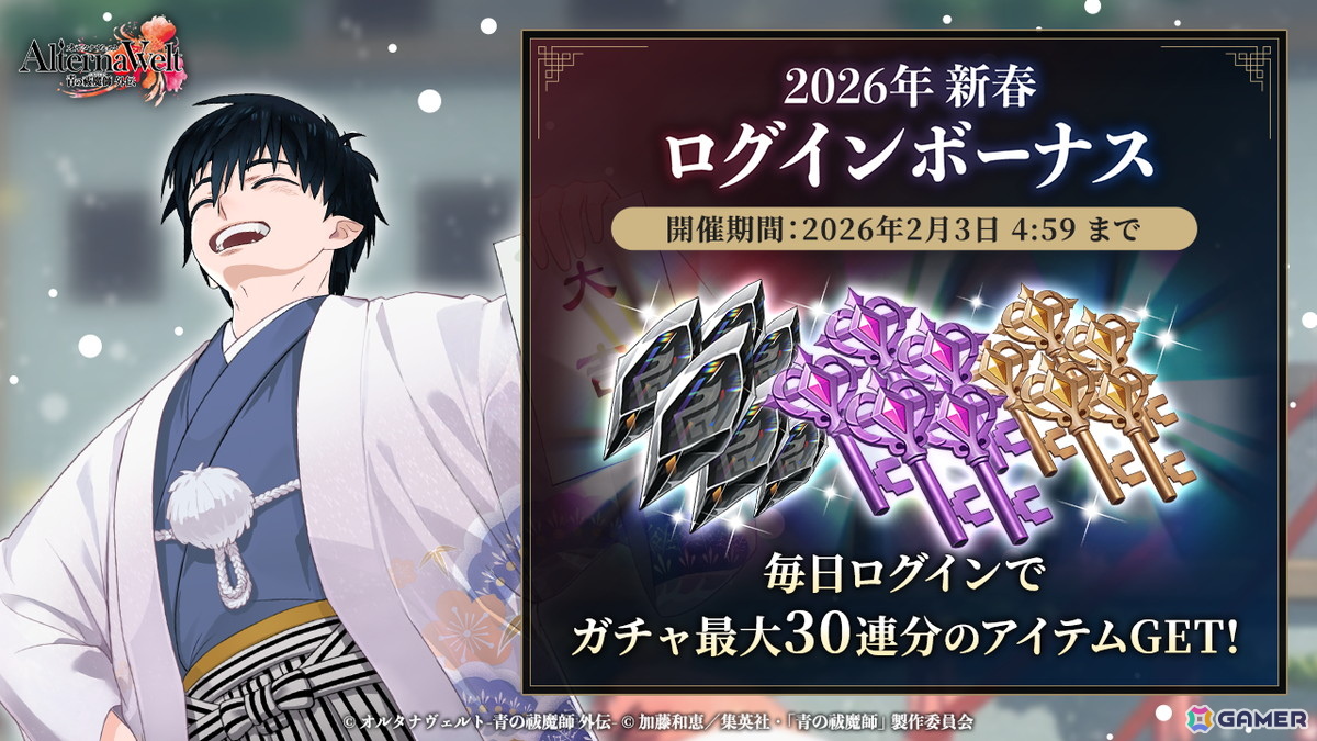 「オルタナヴェルト -青の祓魔師 外伝-」で奥村燐(正月)の期間限定ピックアップガチャが開催!の画像