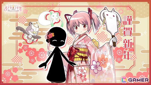 「魔法少女まどか☆マギカ Magia Exedra」晴着姿のまどかが登場！「新春祭-2026-」開催でマギカストーン3,000個プレゼントもの画像1