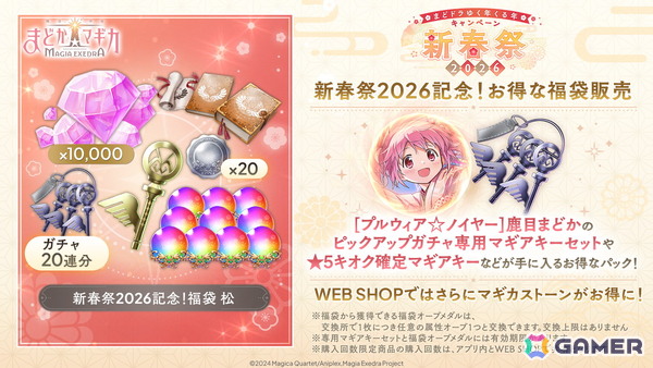 「魔法少女まどか☆マギカ Magia Exedra」晴着姿のまどかが登場！「新春祭-2026-」開催でマギカストーン3,000個プレゼントもの画像11
