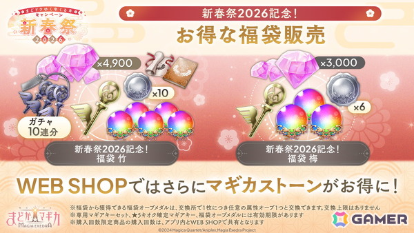 「魔法少女まどか☆マギカ Magia Exedra」晴着姿のまどかが登場！「新春祭-2026-」開催でマギカストーン3,000個プレゼントもの画像12